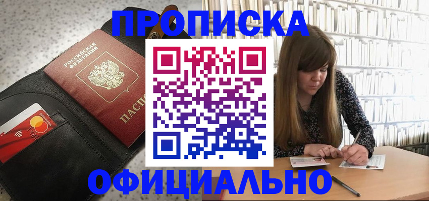 прописка поиск в Кумертау