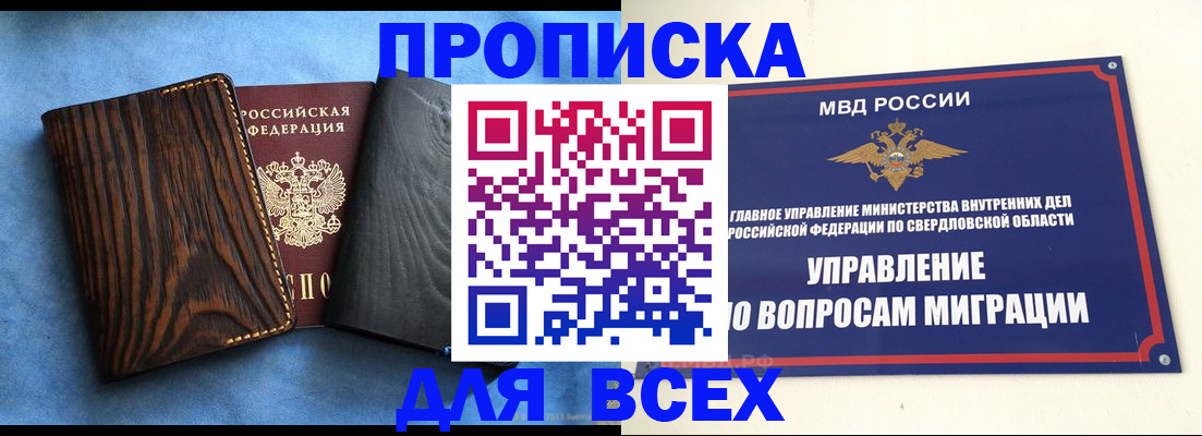 прописка в Кумертау