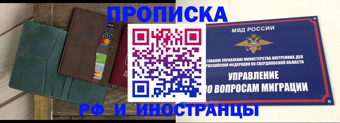 прописка для работы в Кумертау